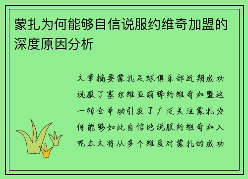蒙扎为何能够自信说服约维奇加盟的深度原因分析 蒙扎为何能够自信说服约维奇加盟的深度原因分析