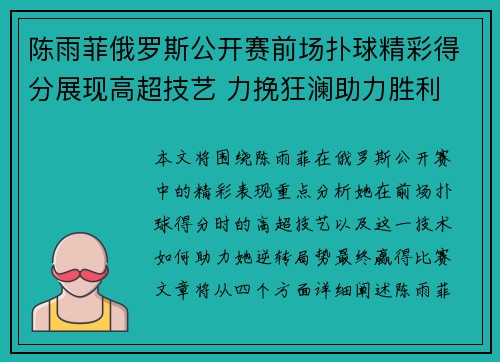 陈雨菲俄罗斯公开赛前场扑球精彩得分展现高超技艺 力挽狂澜助力胜利