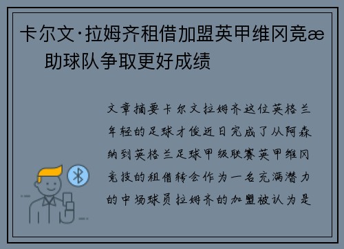 卡尔文·拉姆齐租借加盟英甲维冈竞技 助球队争取更好成绩
