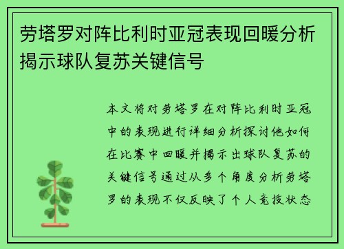 劳塔罗对阵比利时亚冠表现回暖分析揭示球队复苏关键信号 劳塔罗对阵比利时亚冠表现回暖分析揭示球队复苏关键信号