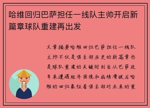 哈维回归巴萨担任一线队主帅开启新篇章球队重建再出发