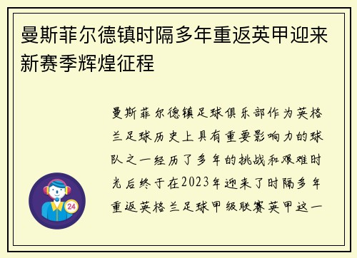 曼斯菲尔德镇时隔多年重返英甲迎来新赛季辉煌征程 曼斯菲尔德镇时隔多年重返英甲迎来新赛季辉煌征程