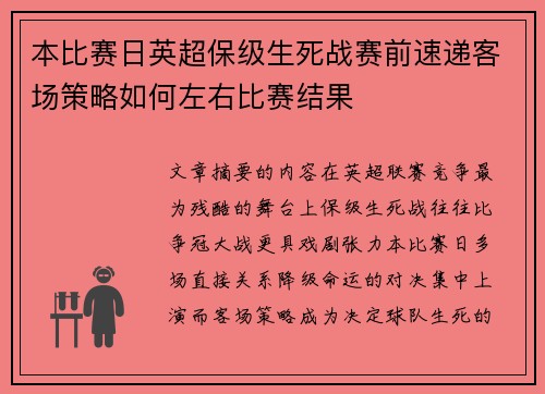 本比赛日英超保级生死战赛前速递客场策略如何左右比赛结果 本比赛日英超保级生死战赛前速递客场策略如何左右比赛结果