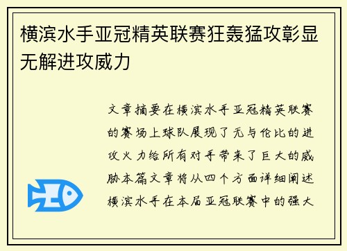 横滨水手亚冠精英联赛狂轰猛攻彰显无解进攻威力