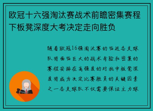 欧冠十六强淘汰赛战术前瞻密集赛程下板凳深度大考决定走向胜负